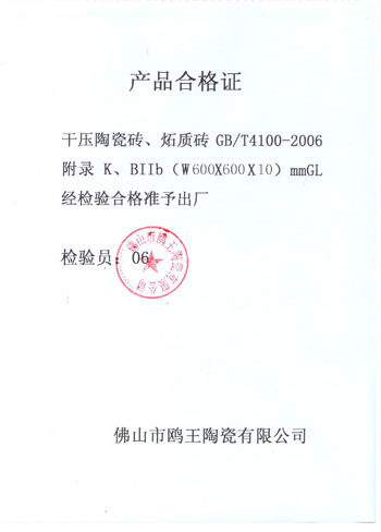 產品合格證