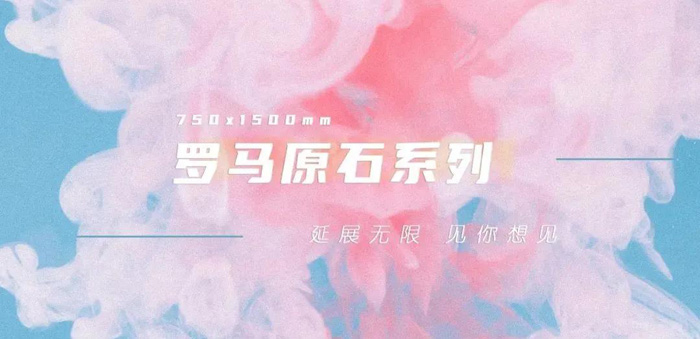 GK｜鷗王羅馬原石750x1500，探索原石無限。