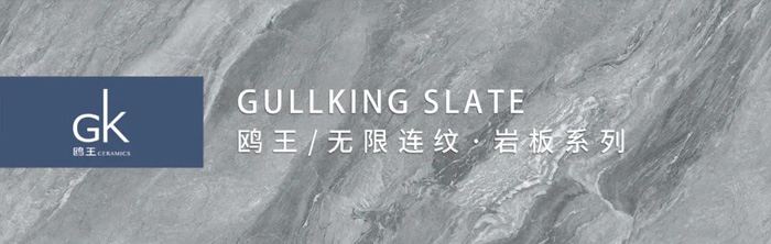 GK｜鷗王磁磚，無限連紋，向心而生。