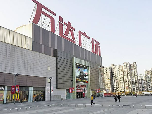 上海萬達廣場Shanghai Wanda Plaza